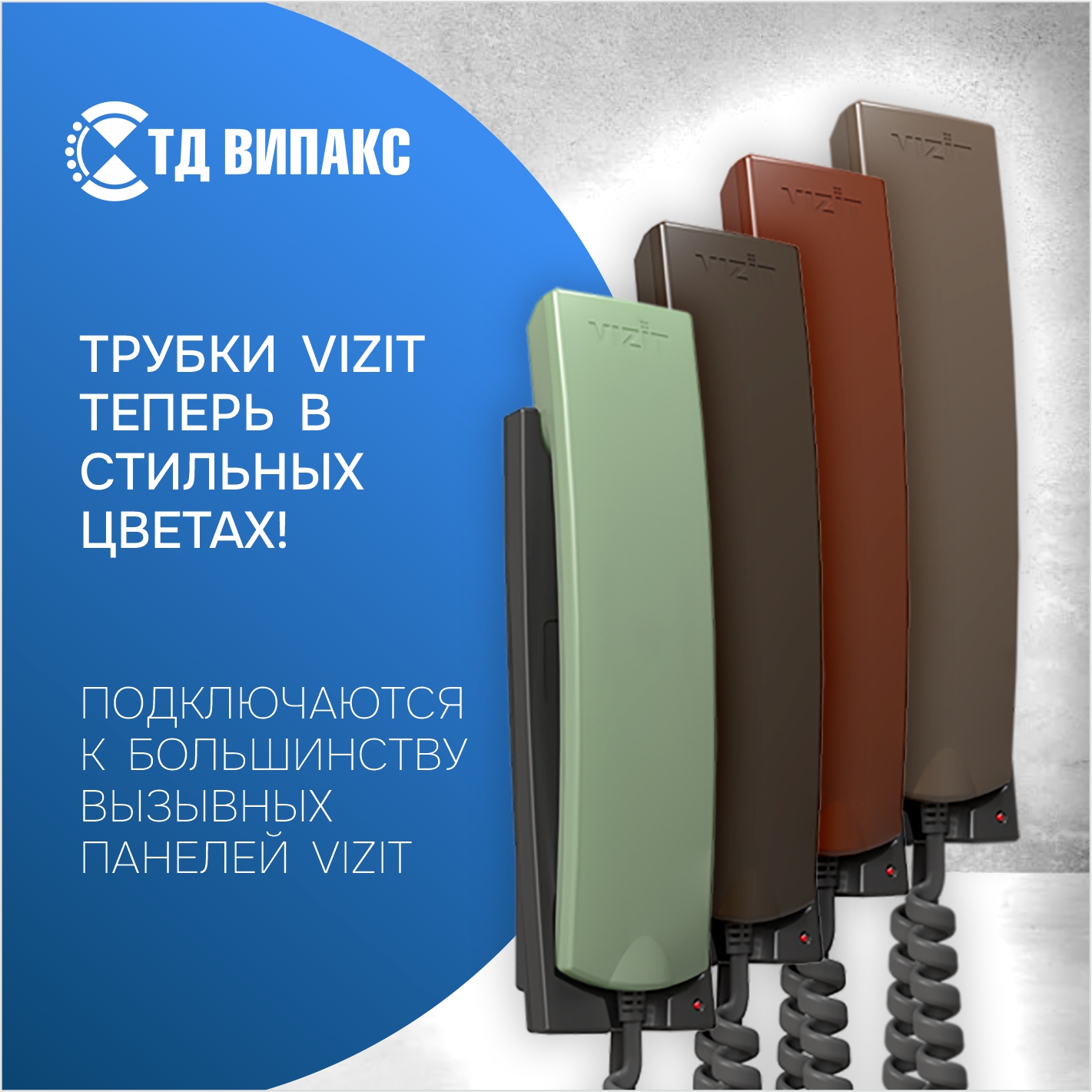Трубки Vizit теперь в стильных цветах!