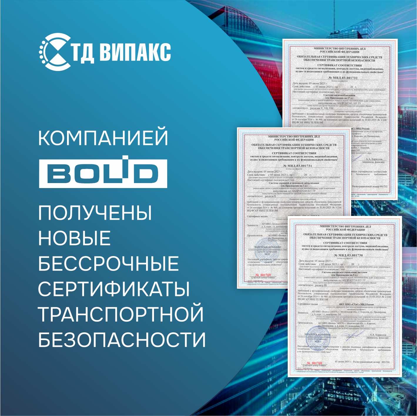 Получены сертификаты транспортной безопасности!