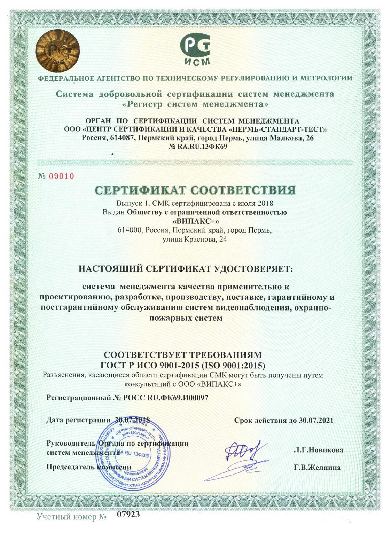 Vipaks-ISO-9001-2015.jpg