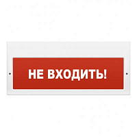 Оповещатель ТОПАЗ (Т)-220В Не входить световой SLT